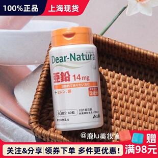 日本Asahi朝日Dear 补铜促发育增食欲60日 Natura亚铅补锌片含硒