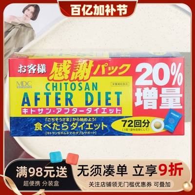 日本MDC吸油丸热控片 懒惰爱吃的救星 女明星多吃不胖的秘密72包