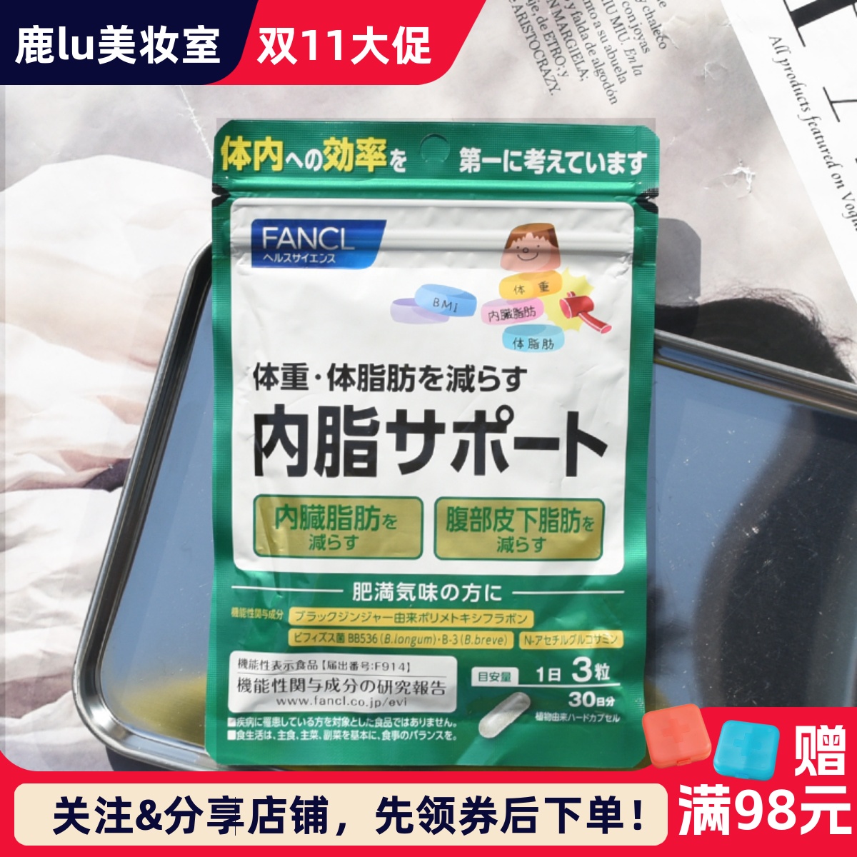 日本FANCL内脂丸体重管理胶囊