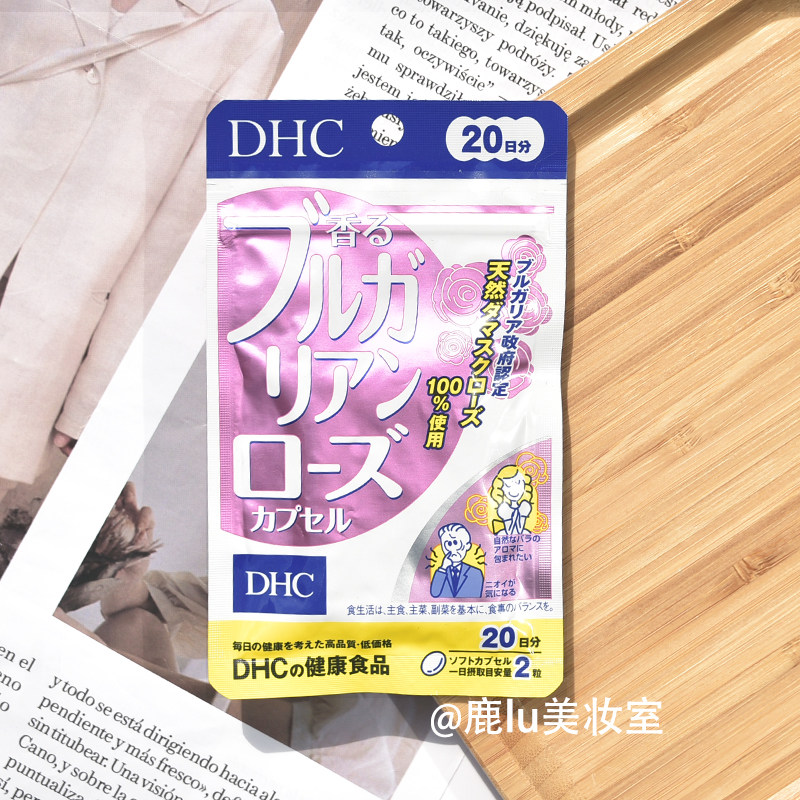 日本DHC大马士革玫瑰香体丸 消口臭狐臭体臭散发自然迷人清新体香