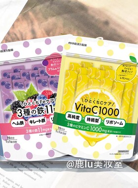 日本井藤汉方制药VC冲剂1000mg 蓝莓补铁剂 美容与健康的元素15支