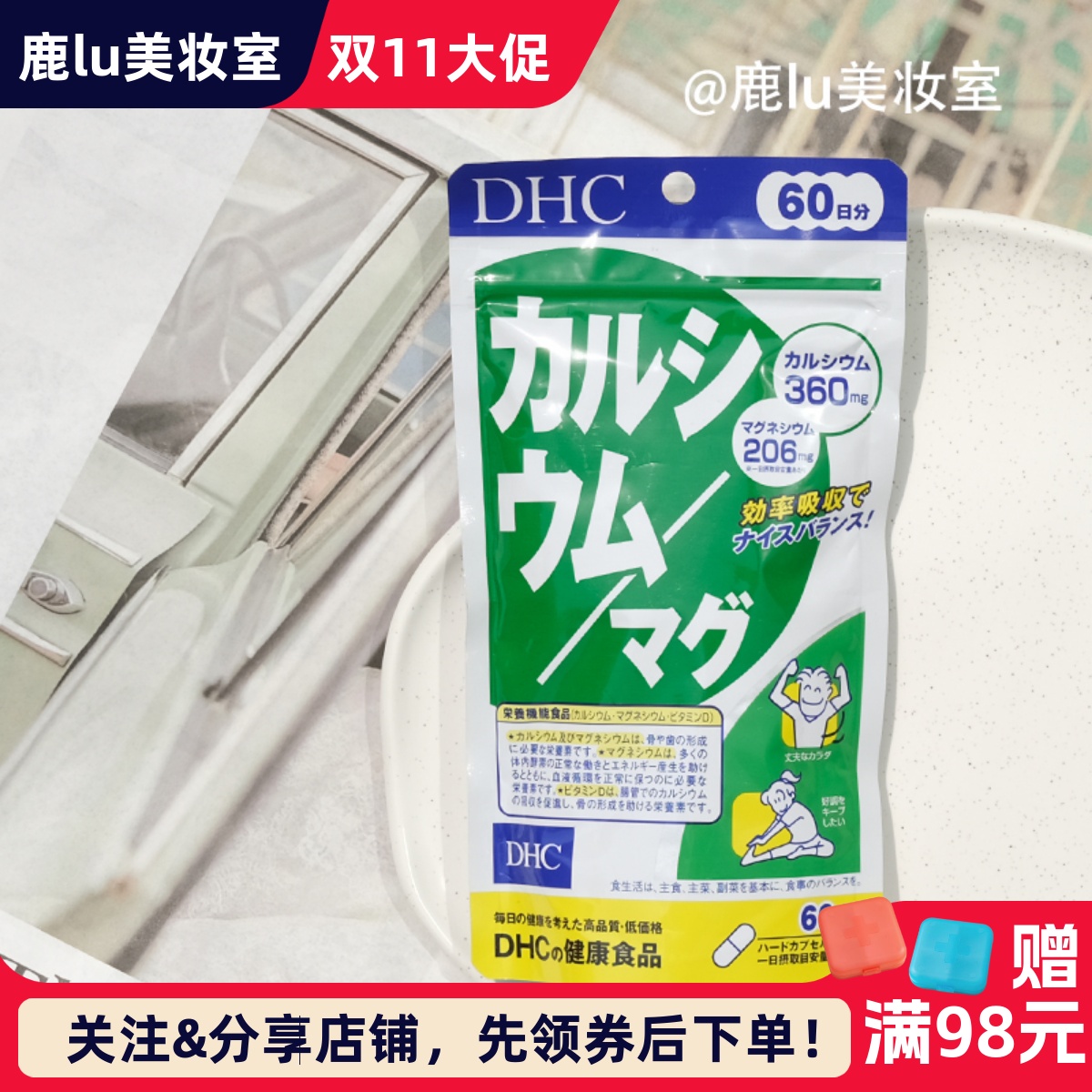 日本DHC钙镁片补钙促进骨骼生长