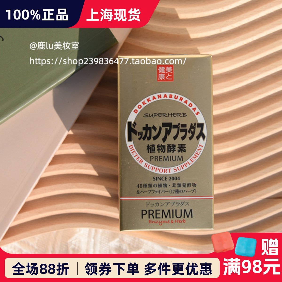 日本dokkan酵素抖康纯植物酵素活性果蔬金装香槟金宿便加强版孝素,保健食品/膳食营养补充食品,其他膳食营养补充剂,淘宝优惠券,粉丝福利购,淘宝优惠卷