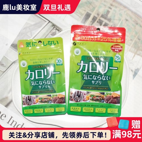 日本FINE小绿袋控糖酵素甜食克星