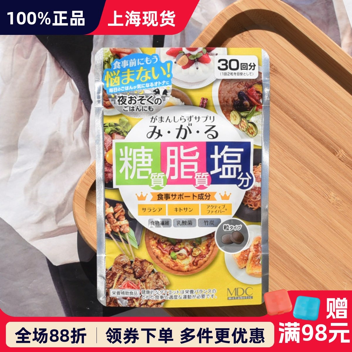 现货日本MDC糖脂盐酵素控 糖抗盐不惧油腻五层龙提取物热控片30回,保健食品/膳食营养补充食品,其他膳食营养补充剂,淘宝优惠券,粉丝福利购,淘宝优惠卷