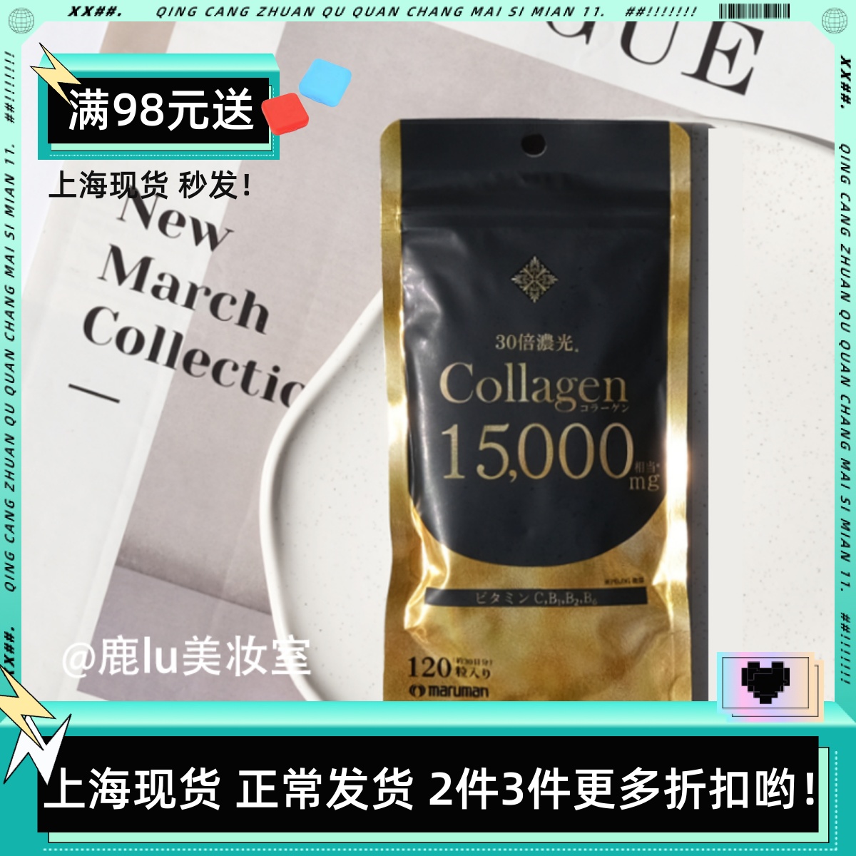 日本maruman胶原蛋白肽粉POOG二胜肽30倍浓光小分子120粒去衰老