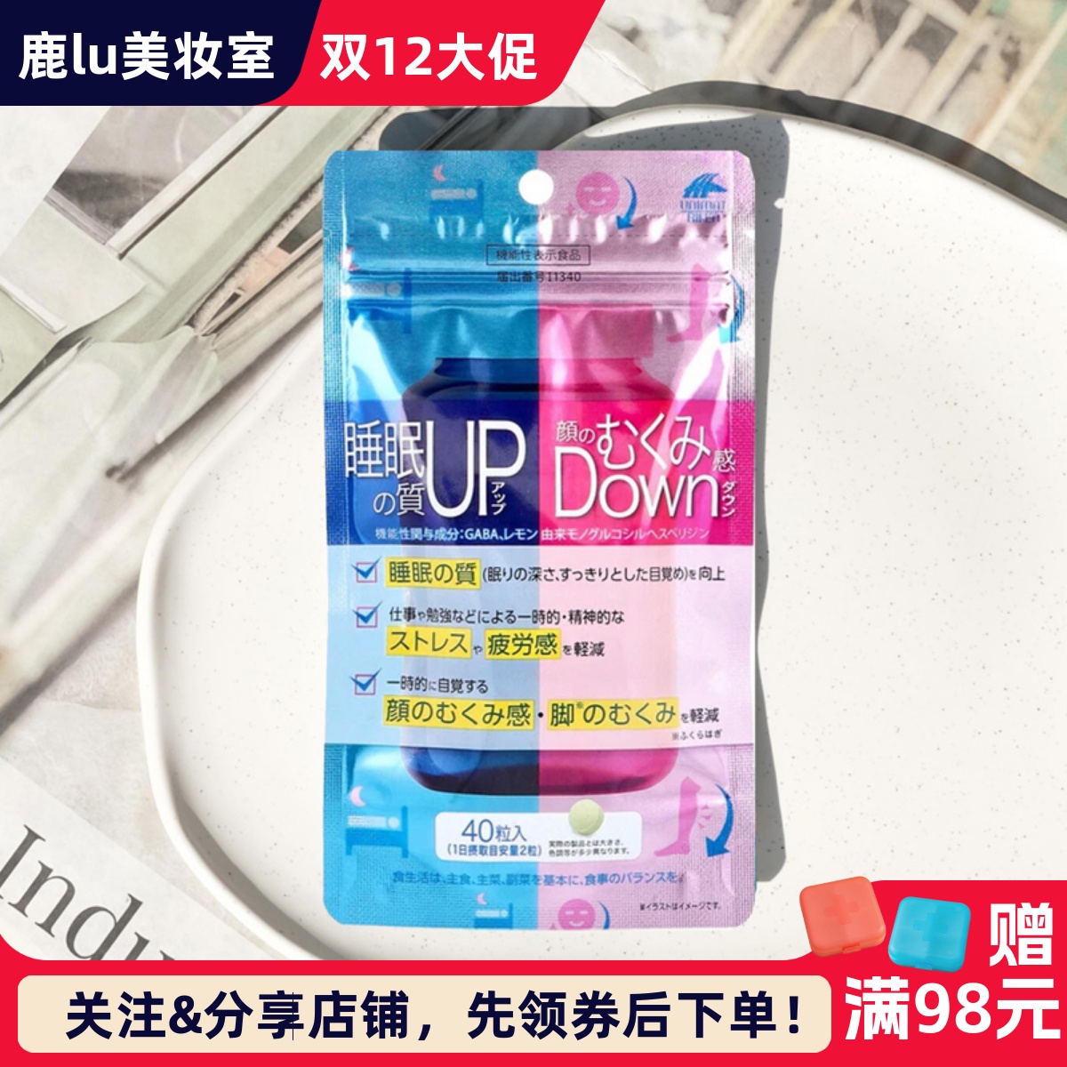 日本Unimat助眠辅助剂减轻浮肿