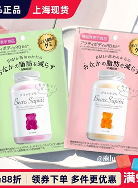 日本M`s Inc小熊软糖 降低BMI指数减去内脏脂肪腹部赘肉HMPA软糖