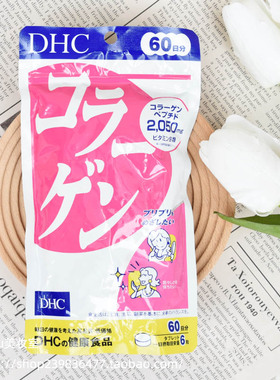 日本DHC胶原蛋白片丸 紧致肌肤锁水保湿淡化黑色素抗 衰老60日