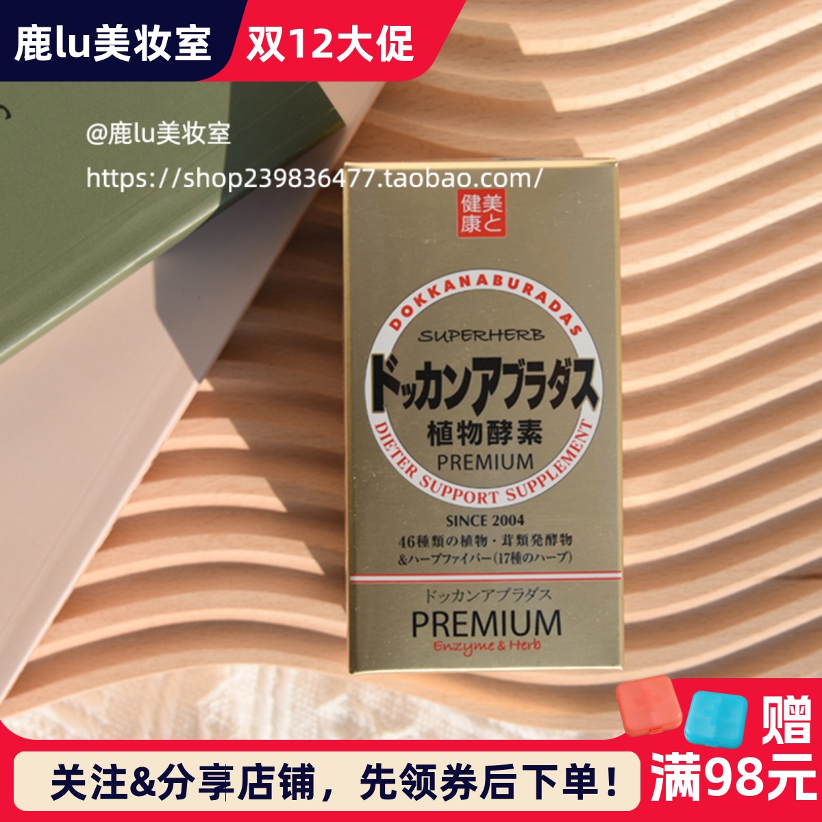 日本dokkan植物酵素冰冰酵素排便