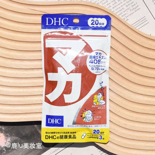 DHC玛卡抗疲劳活跃精子增强体力