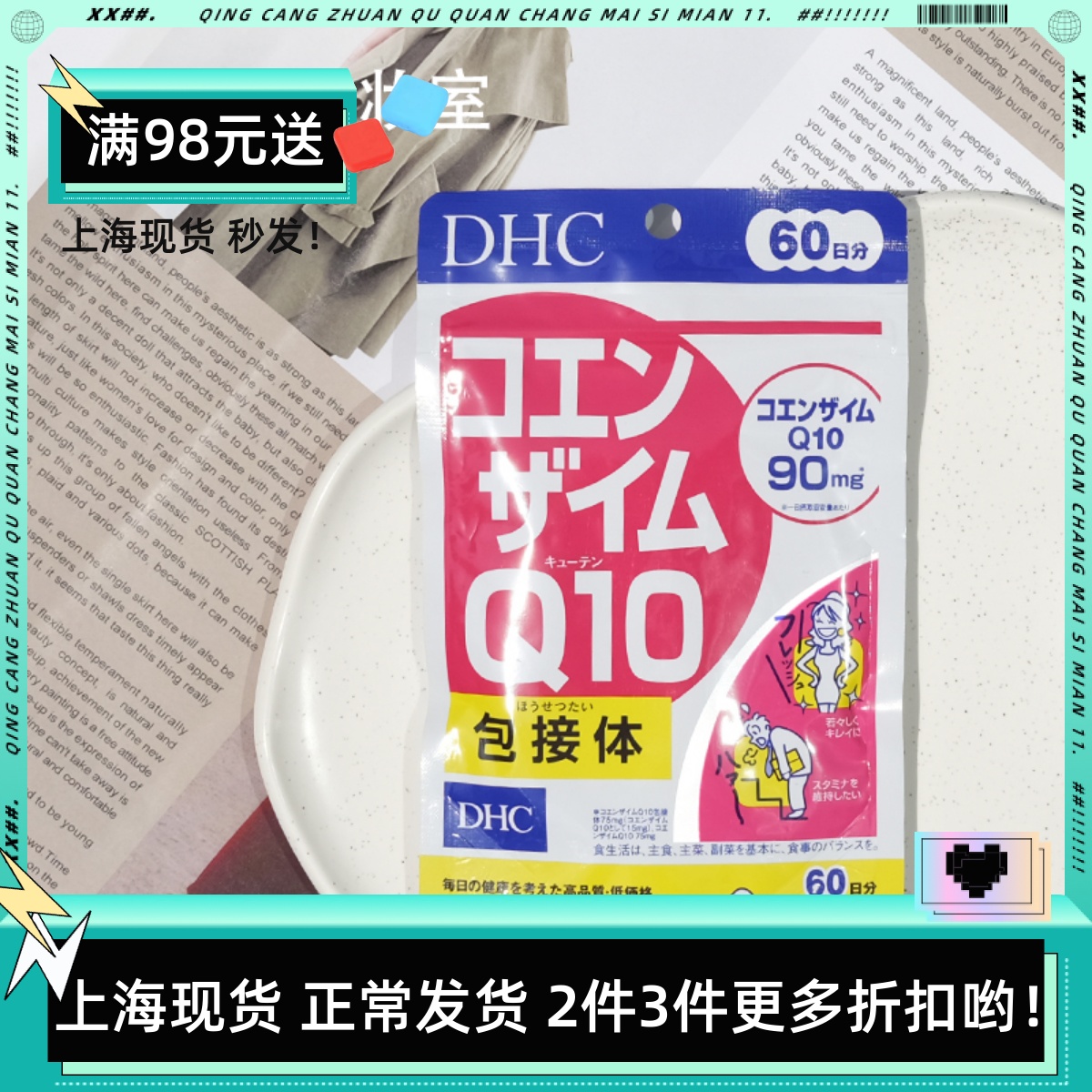 日本DHC辅酶Q10抗延缓衰老冻龄