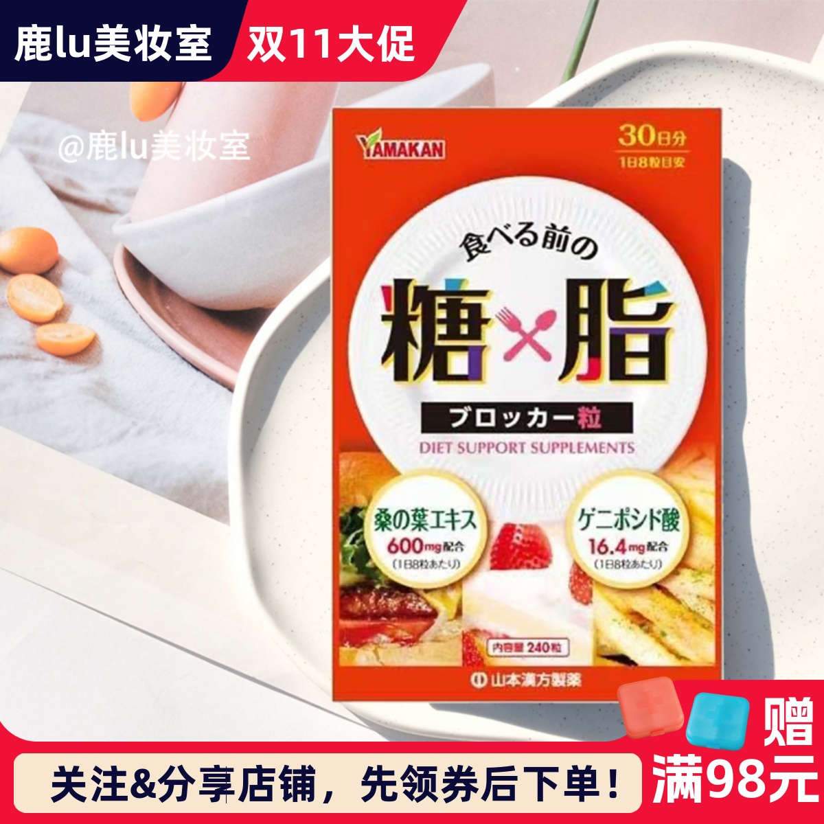 日本山本汉方糖质分解糖分阻断