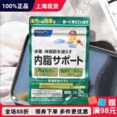 日本FANCL内脂丸 体重管理胶囊30日 益生菌减内脏脂肪肚子赘肉
