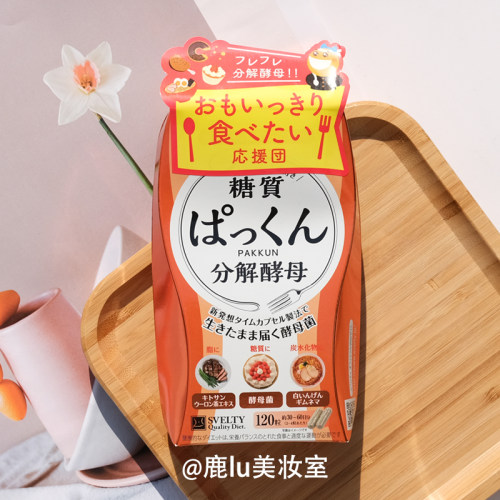 svelty糖质分解酵母酵素抗糖丸