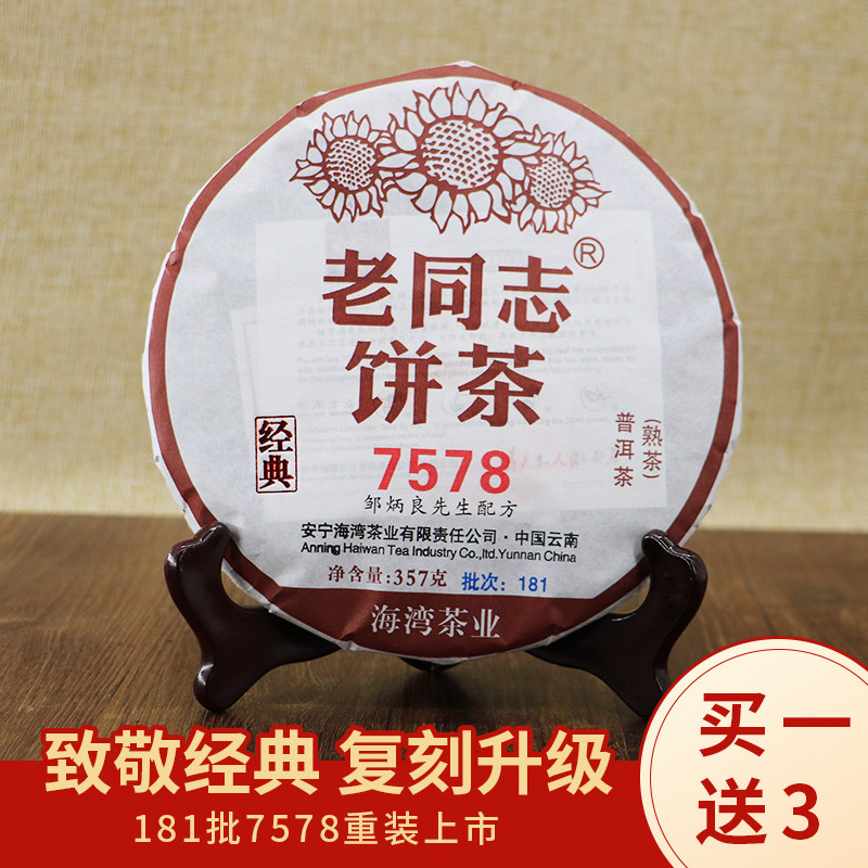 老同志2018年新茶7578浓香型普洱茶熟茶云南勐海标杆茶饼春茶357g