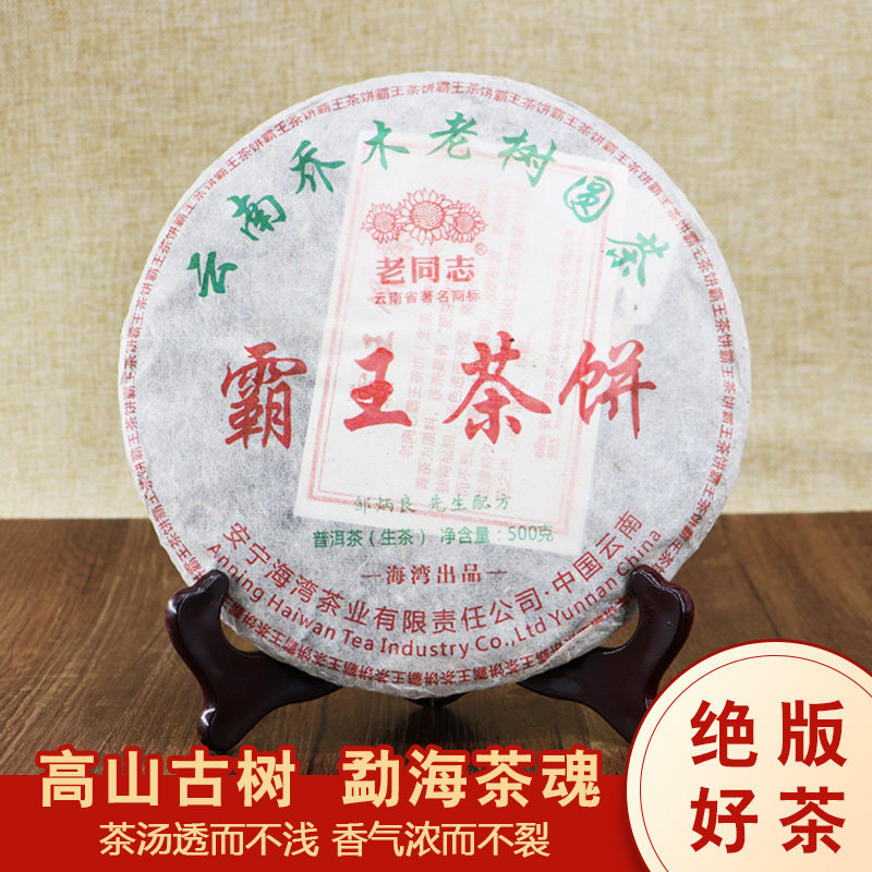 老同志霸王茶饼云南乔木老树圆茶500克普洱茶陈年生茶老曼峨拼配