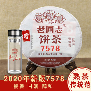 云南老同志2020年7578普洱茶熟茶75经典 配方饼茶唛号系列357g茶叶