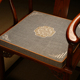 实木圈椅太师椅加厚官帽椅茶椅垫座垫沙发垫定制 红木椅子坐垫中式