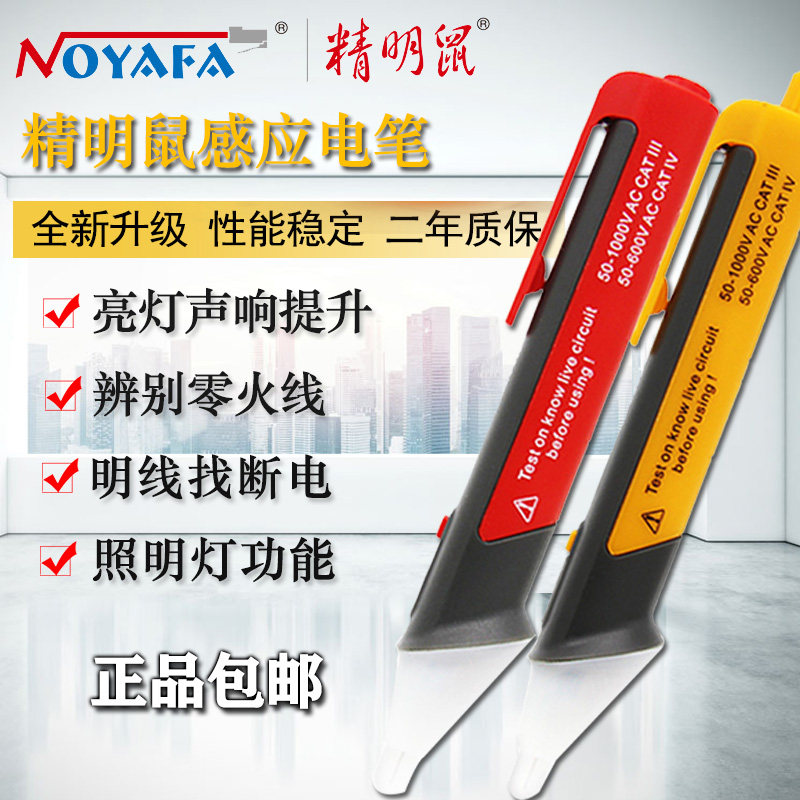 精明鼠NF-609A非接触式测电笔查线仪寻线仪带照明感应式