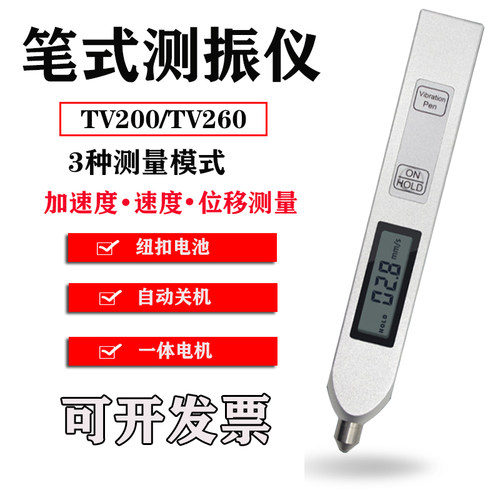 北京时代TV200手持式测振仪