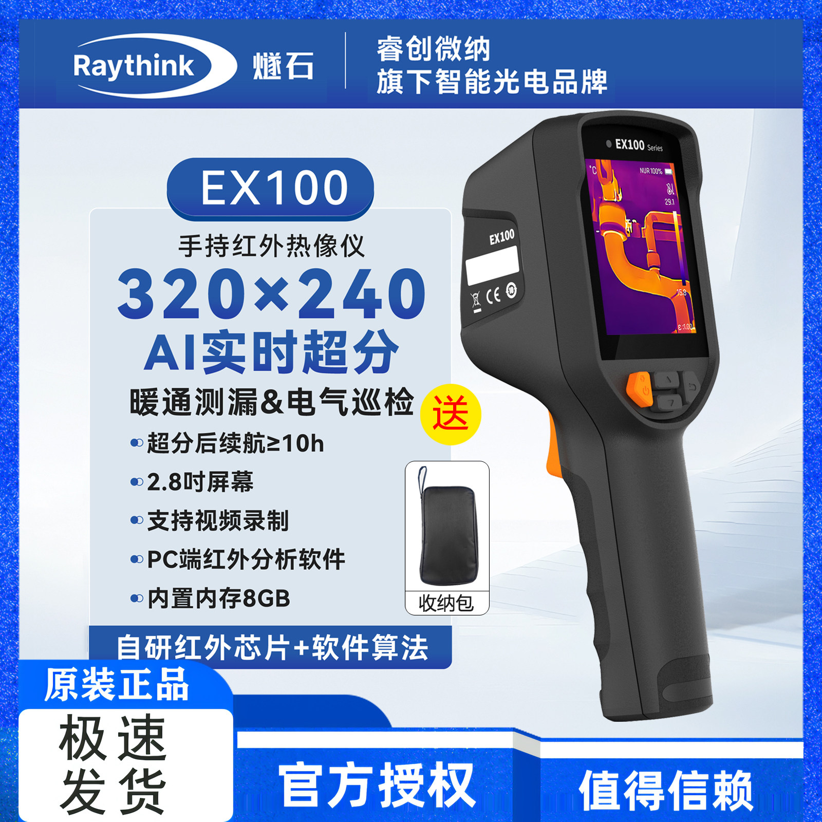 RaythinkEx100手持高精度热像仪