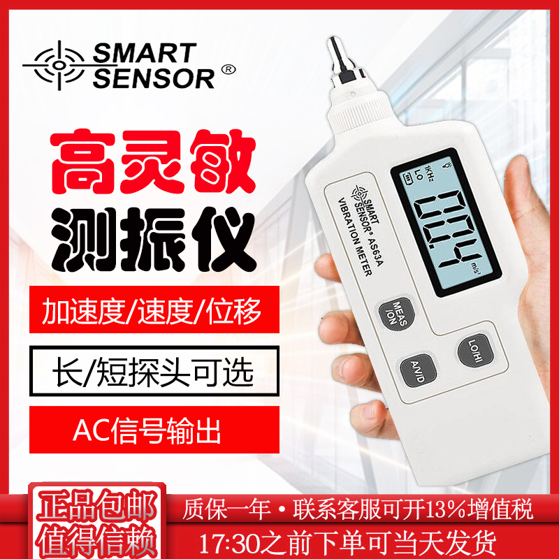 希玛AS63A/63B测振仪便捷式