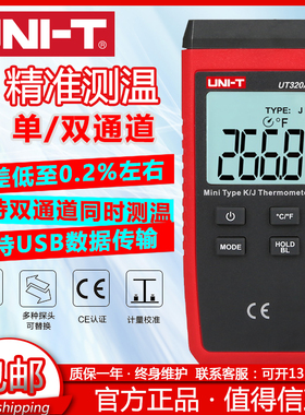 优利德UT320A/D/UT321/UT325接触式测温仪高精度模具温度计
