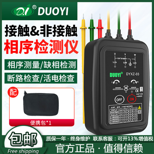 多一三相交流电相位计相序表DYXZ