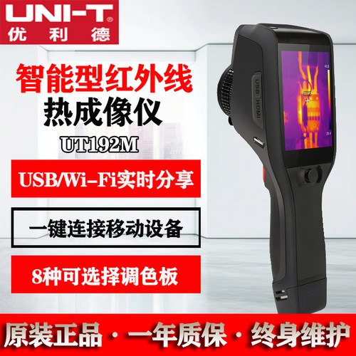 优利德UTi192M红外热成像仪