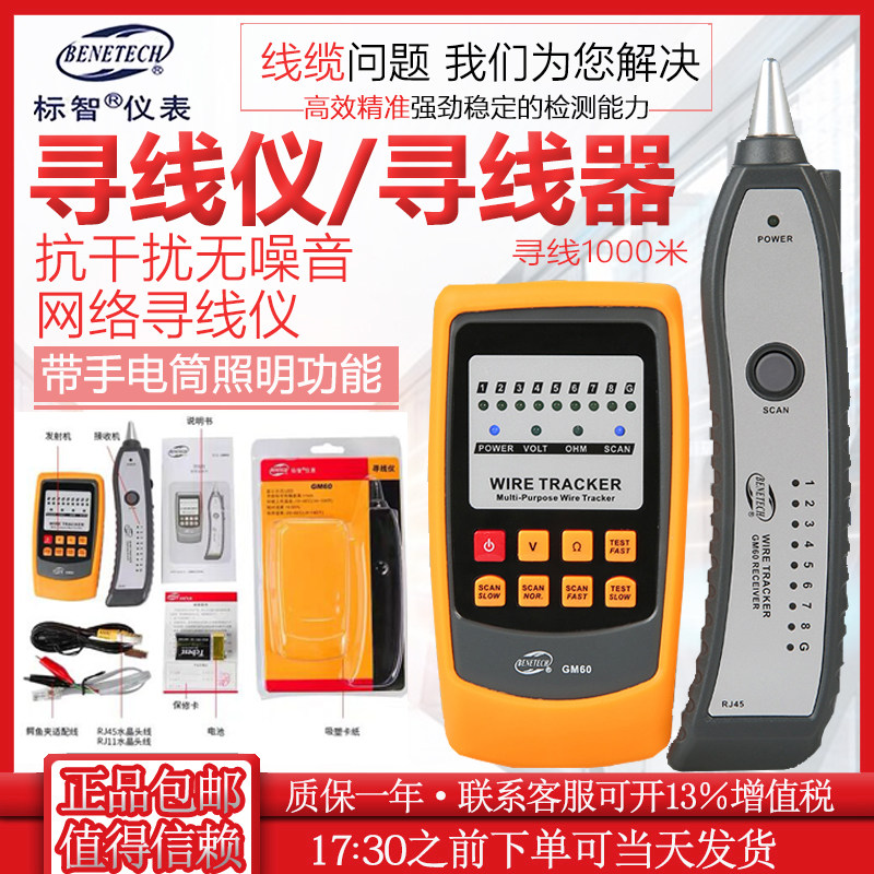 标智GM60/GM62寻线仪网线寻线仪寻线器电话线查线仪测试仪巡线仪