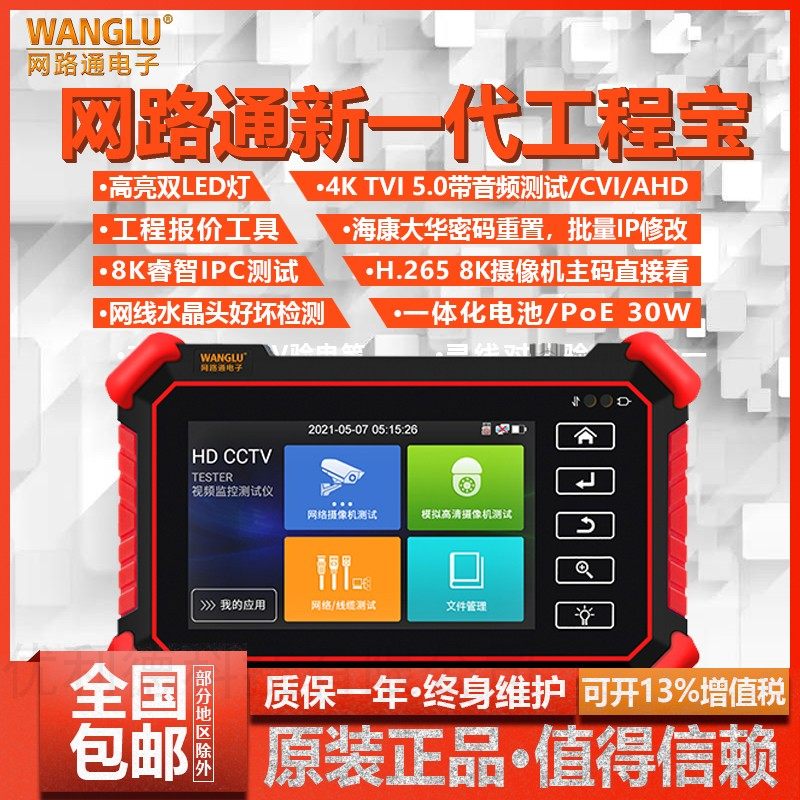 网路通8K工程宝IPC-1900 / 1910PLUS数字网络视频监控综合测试仪