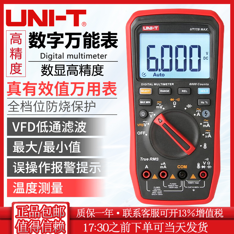 优利德数字万用表万能表UT15BMAX