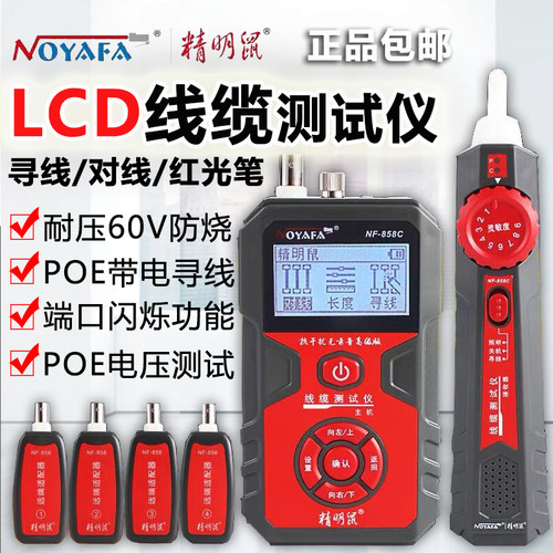 精明鼠网络寻线仪多功能抗干扰