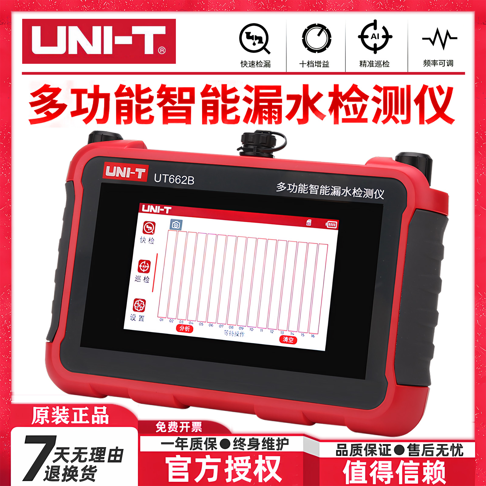 UT662B多功能智能漏水检测仪高精度水管地暖漏水点检测仪