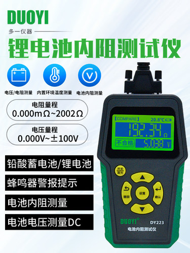 多一蓄电池检测仪内阻测试DY223