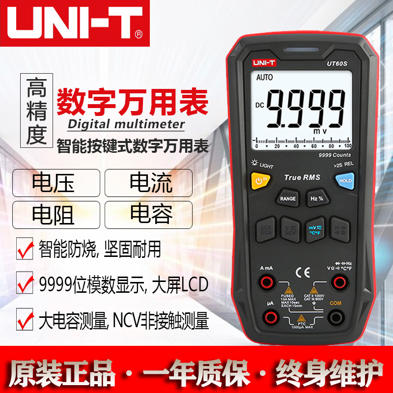 优利德UT60S全按键式万能表