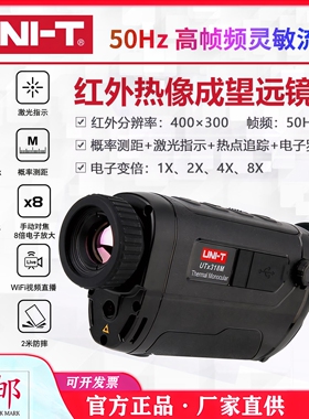 优利德UTx318M红外线热成像仪望远镜高精度户外夜视仪高清热像仪