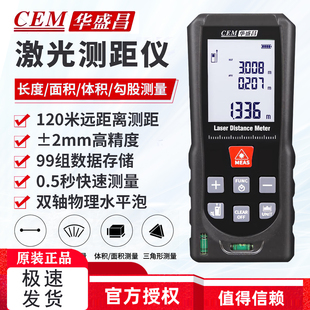 CEM华盛昌水平激光测距仪120米LDM-120E手持电子尺量房仪LDM-150E