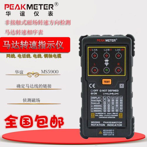 华谊MS5900相序表三相缺相测试仪