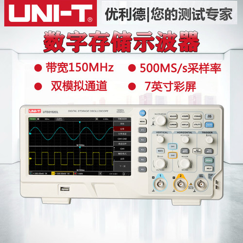 优利德UTD2072CL数字存储示波器