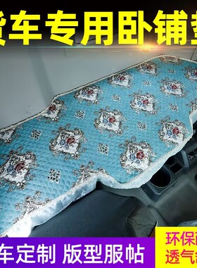 东风新天龙VLKL旗舰KX王者专用卧铺垫天锦KRPLUS驾驶室床垫睡觉垫