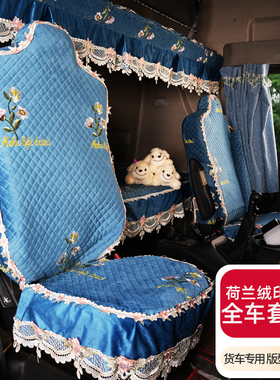 东风天龙VLKL旗舰KX王者天锦KRPLUS全包座椅套坐垫套上下铺卧铺套