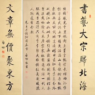 名人毛笔手写真迹启功老师作品字画书法定制四尺中堂沁园春办公室