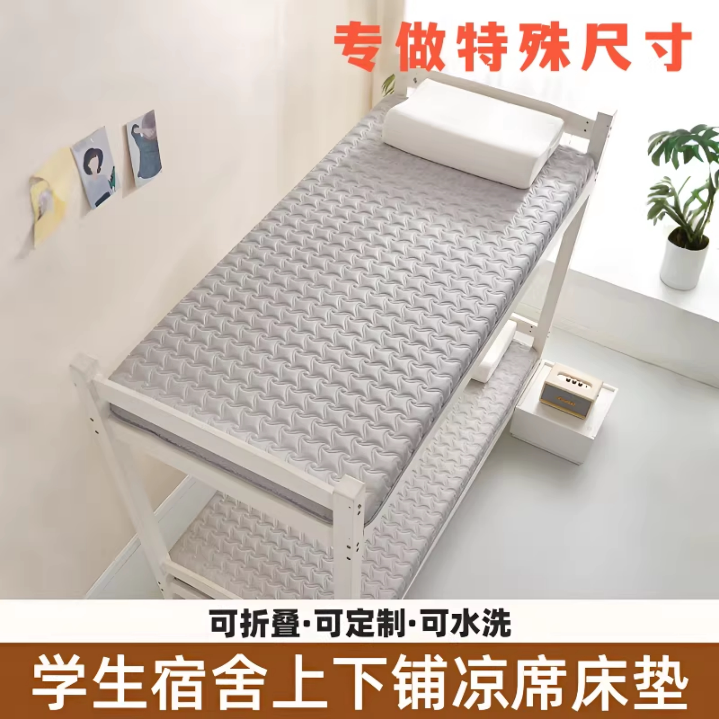 宿舍上下铺双面凉感床垫席子图片