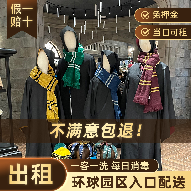 环球影城魔法袍出租免押金含配送