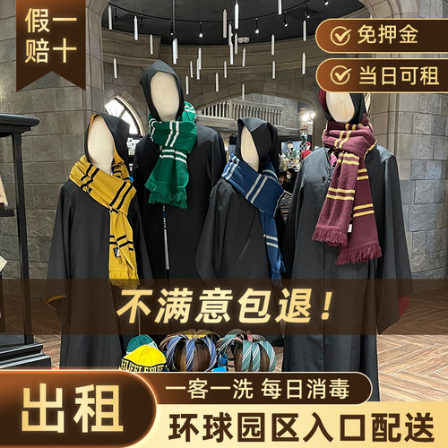 环球影城魔法袍出租免押金含配送