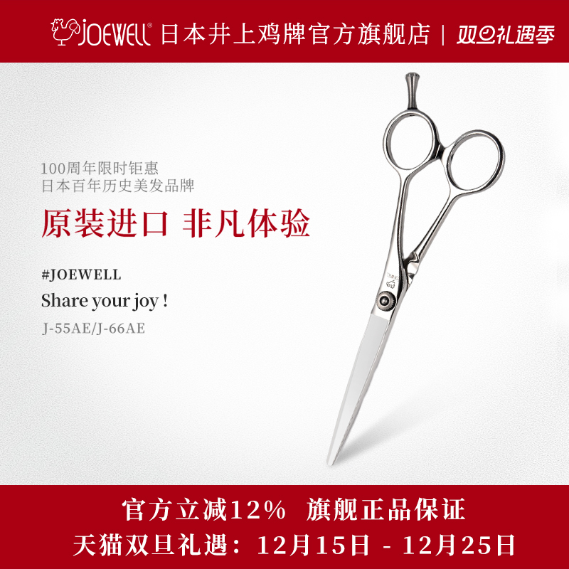 JOEWELL井上鸡牌日本原装进口J-55AE专业美发剪刀专用直剪A型剪