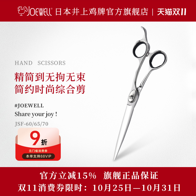JOEWELL井上鸡牌日本原装进口JSF-60专业美发剪刀剪刘海专用剪刀
