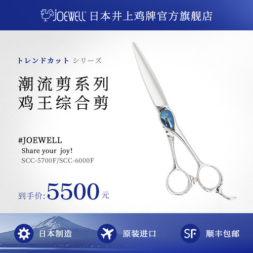 joewell日本剪刀潮流专业